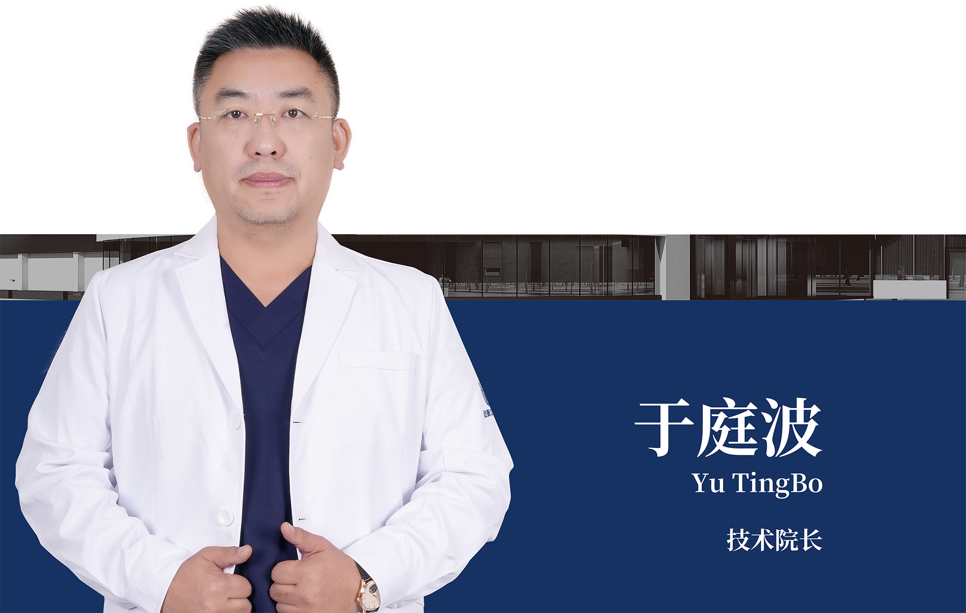 于庭波 团圆口腔医院微创种植中心技术院长